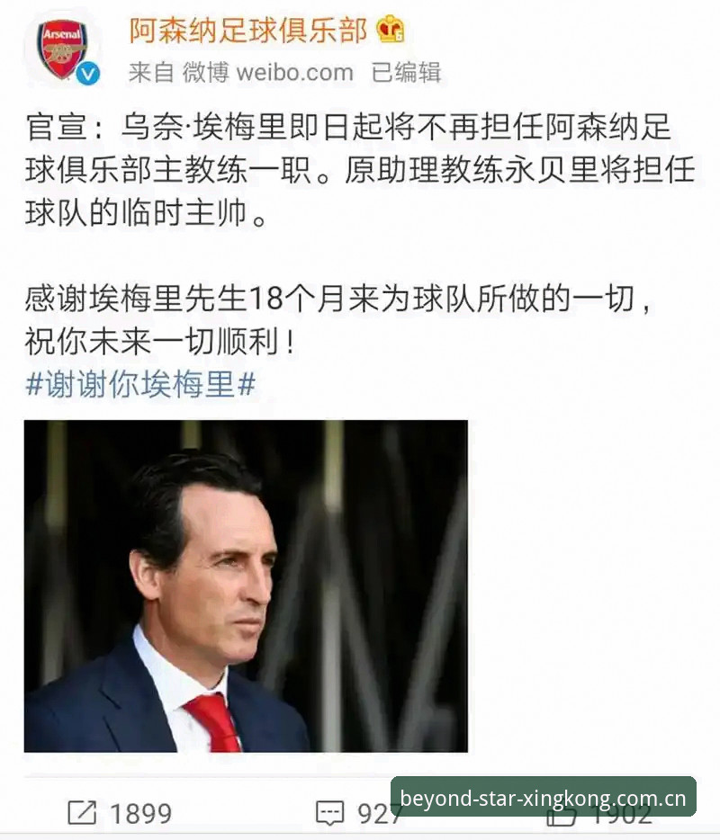 欧联杯决赛复盘操作教程：埃梅里封神夜，星空用户如何看透五冠密码？